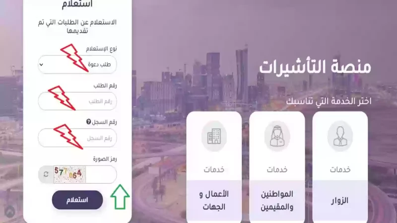 وزارة الخارجية توضح خطوات الاستعلام عن تأشيرة الزيارة 1445 واهم شروط إصدار التأشيرة تتيح خدمة الاستعلام عن تأشيرة الزيارة بطريقة إلكترونية سريعة