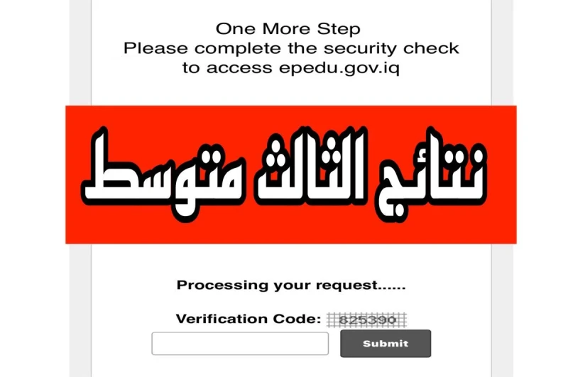 معرفة رابط نتائج الثالث متوسط موقع نتائجنا 2024 الدور الاول في ربوع المحافظات.. ملف بالدرجات من الوزارة فور اعلانها يترقب الطلاب الإعلان عن نتائج