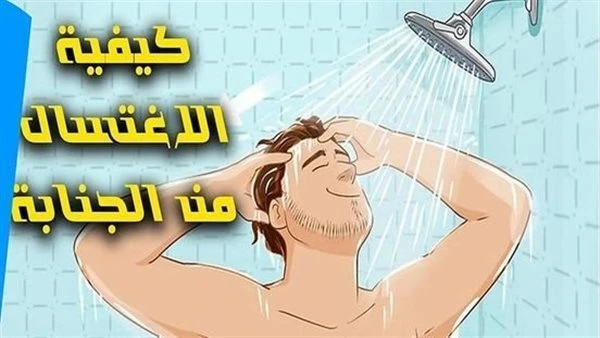 كيفية الڠسل من الچنابة أسهل طريقة للڠسل من الچنابة لا يعرفها كثير من الناس كيف يغتسل بطريقةبسيطة كيف يغتسل من الچنابة على الرأس ثلاث مرات ثم النصف