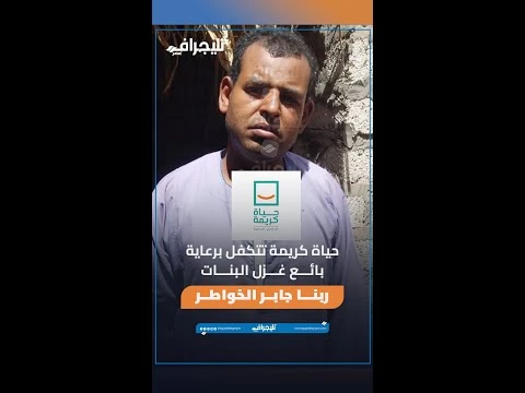 بائع غزل البنات يحزن سوشيال: ألقاه بالشارع لعدم وجود مشترين تبحث وزارة التضامن الاجتماعي، حالة بائع غزل البنات المتجول في سوهاج، لتقديم الدعم له. وضجت منصات سوشيال بفيديو للبائع وه