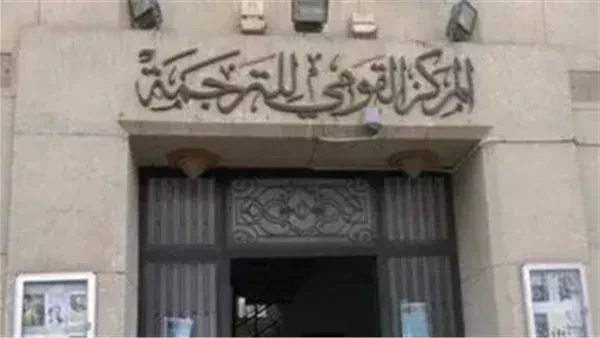 القومي للترجمة يقدم خصما 30 على جميع إصداراته بمناسبة ذكرى 30 يونيو يحتفل المركز القومي للترجمة ، برئاسة الدكتورة كرمة سامي، بذكرى ثورة 30 يونيو بخصومات 30 على جميع إصداراته فى الف