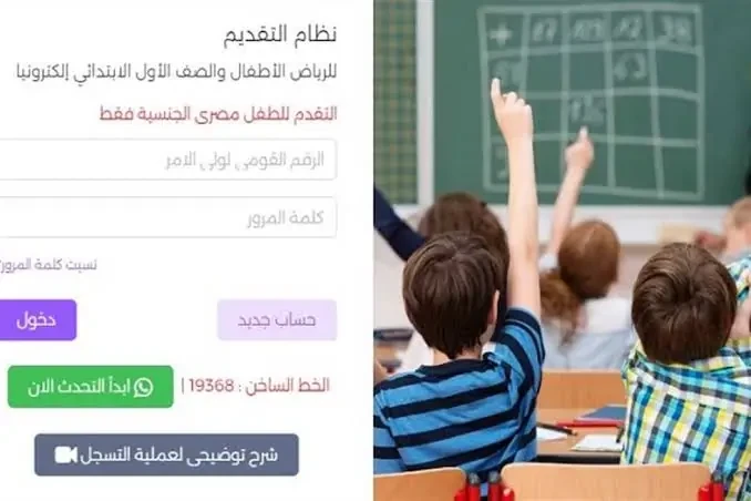 تقديم الصف الأول الابتدائي 2024 .. الخطوات ورابط التسجيل عبر موقع وزارة التربية والتعليم بشرة سارة لاولياء الامور الان يمكنك تقديم بيانات الطالب الصف