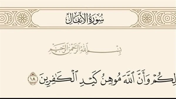 ما معنى موهن في قوله تعالى: ذلكم وأن الله موهن كيد الكافرين ؟ يقول تعالى في الآية 18 من سورة الأنفال ذلكم وأن الله موهن كيد الكافرين فما معنى موهنالجواب موهن تعني مضعف فالوهن هو ال