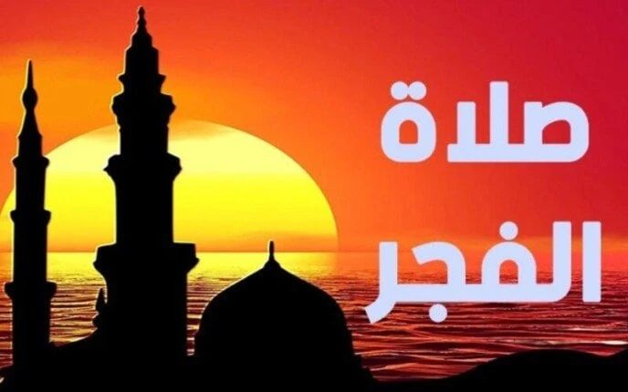 تتابع الان تفاصيل ما ورد عن أذان فجر يوم عرفة 2024.. موعد الفجر في جميع محافظات مصر، خدماتأذان فجر يوم عرفة 2024 موعد الفجر في جميع محافظات مصرموعد