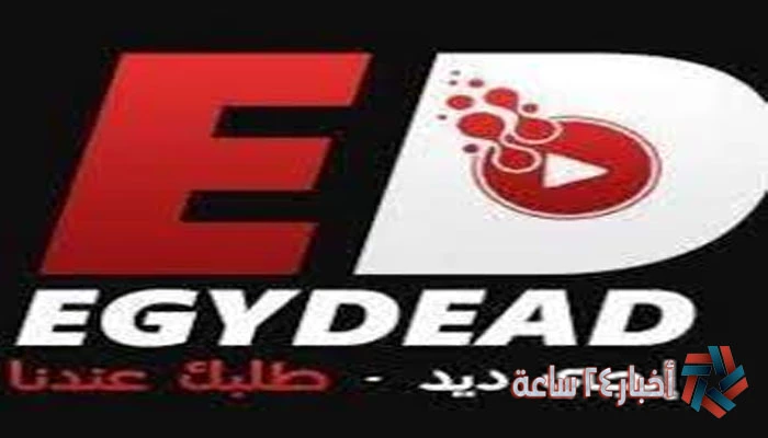 هنا فيلم ولاد رزق 3 بجودة إتش دي رابط منصة ايجي ديد الرسمية 2024 بدون اعلانات كثرت عمليات البحث اليومية حول رابط دخول منصة ايجي ديد لأنها تعرض باقات عديدة ومتنوعة من أفضل الأفلام ا