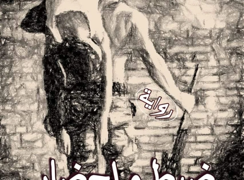 رواية ضبط و إحضار الفصل الخامس5 منال سالم رواية ضبط و إحضار الفصل الخامس5 منال سالم ----- -