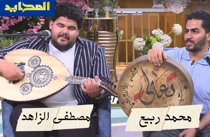 فرقة الأفندية في طريقة غناء مبتكرة مع منى الشاذلي قامت فرقة الأفندية بتقديم حلقة مميزة مع الإعلامية المعروفة منى الشاذلي في برنامج معكم منى الشاذلي