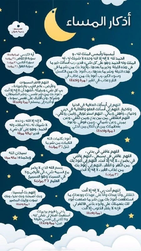 أذكار المساء يرحمنا ويرحمكم الله