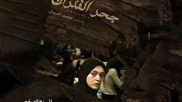 عرض فيلم حجر الفئران بالمسرح الصغير بدار الأوبرا .. غدا يقدم نادي السينما عرض جديد لفيلم جحر الفئران من تأليف وإخراج محمد السمان وبطولة رنا خطاب وذلك