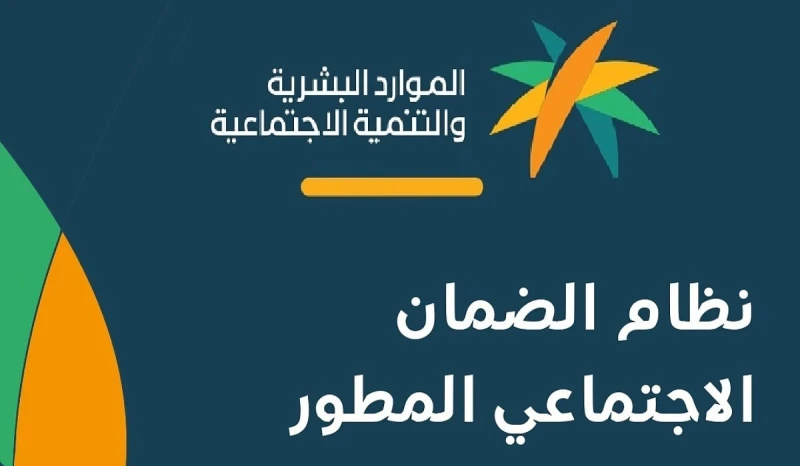 صرف راتب إضافي لمستفيدي الضمان الاجتماعي بأمر ملكي مع الدفعة 31..الموارد البشرية تكشف الحقيقة؟ وزارة الموارد البشرية والتنمية الاجتماعية بالمملكة،