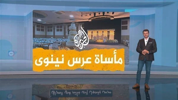 مصير العرسان بعد مأساة زفافهما مع حالة الحزن التي خلفها حريق الزفاف المأساوي في الحمدانية الذي راح ضحېته أكثر من 100 شخص كثرت التساؤلات في الساعات