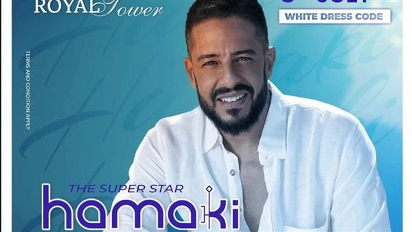 الجمعة القادمة .. محمد حماقي يروج لحفله الجديد بمدينة بورسعيد أعلن الفنان محمد حماقي عن أحدث حفلاته الغنائية والذى يقام فى مدينة بورسعيد ، يوم الجمعة