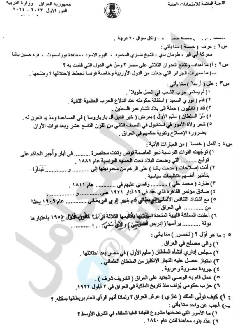 هنا امتحانك.. اسئلة امتحان التاريخ السادس الاعدادي 2024 دور اول العراق يتساءل الكثير من طلاب القسم الأدبي عن اسئلة امتحان التاريخ السادس الاعدادي