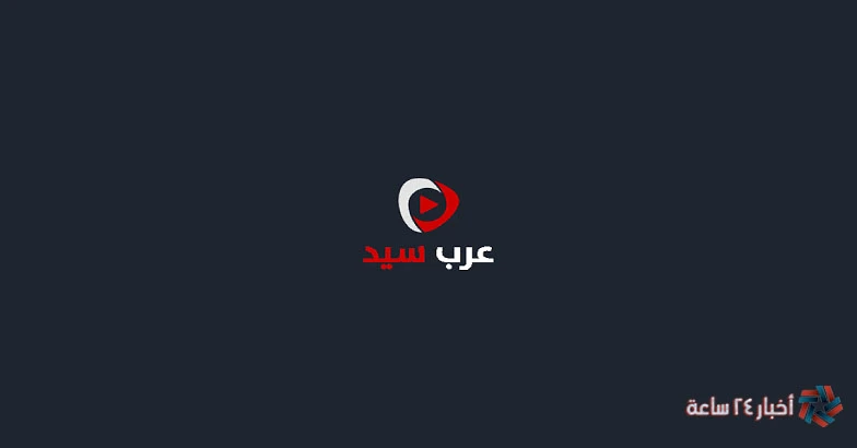 فيلم شقو عبر موقع عرب سيد الجديد 2024 بدأت عمليات البحث تزداد بشكل كثير جدا خلال تلك الساعات الجارية حول رابط دخول موقع عرب سيد لأنه من المواقع