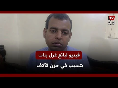 بائع غزل البنات: خرجت لتوفير العيدية لأطفالي فأصابني اليأس وبكيت بعدما انتشر فيديو له أبكى المصريين قال محمد حسين إبراهيم بائع حلوى غزل البنات إنه لم يكن يعلم أن هناك من يصوره وفوج