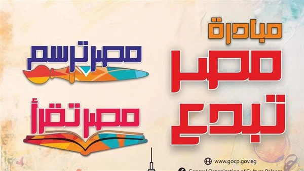 وزيرة الثقافة تطلق مسابقة للتشجيع على القراءة واكتشاف الموهوبين في الفنون التشكيلية أعلنت الدكتورة نيفين الكيلاني، وزيرة الثقافة، إطلاق مبادرة مصر