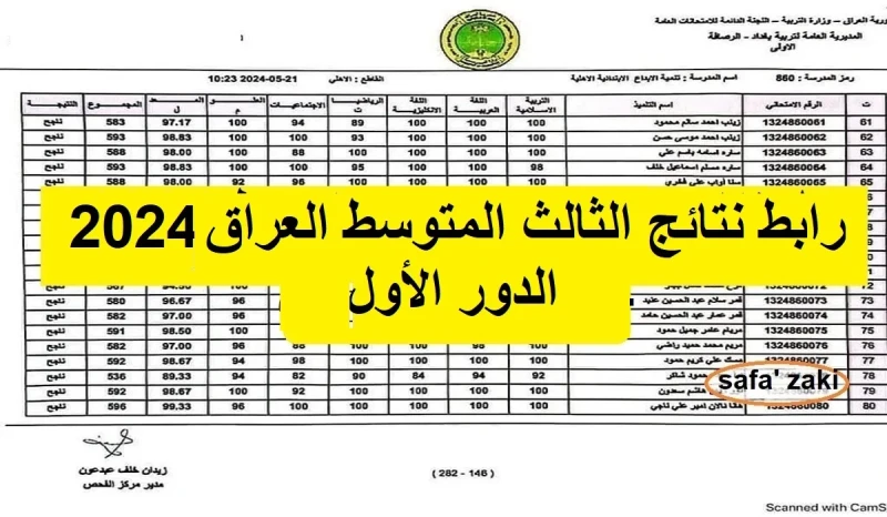 من هنا حمل لينك نتائج الثالث متوسط دور اول 2024 بالاسم عبر نتائجنا موقع وزارة التربية العراقية إعلان نتائج الثالث متوسط دور اول 2024 بالاسم عبر موقع