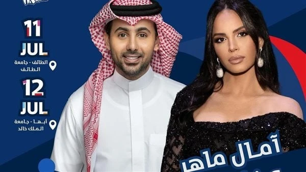 طرح تذاكر حفلتي آمال ماهر وفؤاد عبد الواحد بالسعودية.. اليوم كشفت الشركة المنظمة لحفلتي الفنانة آمال ماهر والفنان فؤاد عبد الواحد، في مدينتي أبها