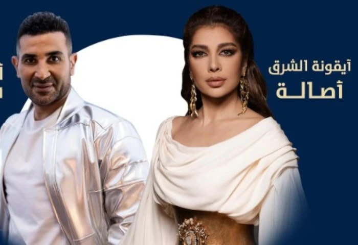 أيقونة الشرق، أصالة وأحمد سعد في حفل غنائي جديد بالرياض تتعاون المطربة أصالة، مع المطرب أحمد سعد، في حفل غنائي جديد، على خشبة مسرح محمد عبده أرينا