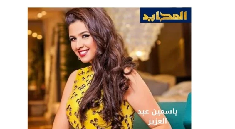 ياسمين عبد العزيز ومسلسل جديد في رمضان نشرت الفنانة ياسمين عبد العزيز صوره تجمعها مع الثنائي تامر مرسي وحسام شوقي، وهي تقوم بالتوقيع على مسلسلها الجديد الذي ستقوم بإنتاجه شركة سينر
