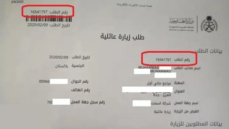 كيفية الاستعلام عن طلب الزيارة العائلية برقم 14452024 يمكن للأفراد الراغبين في الاستعلام عن طلب الزيارة العائلية برقم 14452024 القيام بذلك من خلال