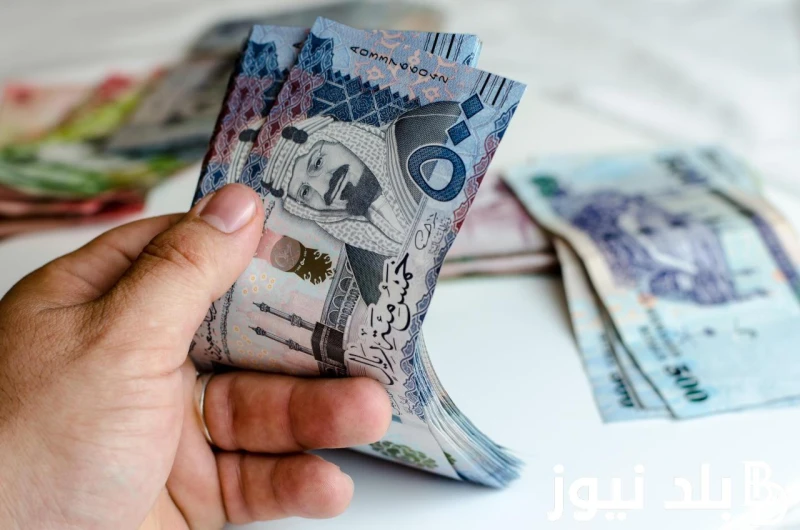 الآن.. سعر الريال السعودي مقابل الجنيه المصري اليوم الجمعه 28 يونيو 2024 في السوق السوداء والبنوك المصرية العملات العربيه خلال الفترة الاخيره شهدت تذبذب كبير وملحوظ، ويهتم ويبحث ال