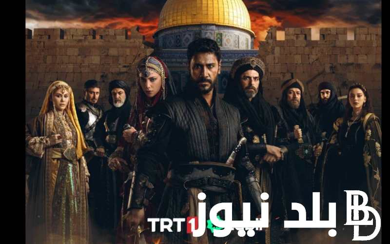 الان مسلسل صلاح الدين الايوبي الحلقة 29 مترجمة على تردد كل القنوات الناقلة لصلاح الدين كاملة الان مسلسل صلاح الدين الايوبي الحلقة 29 مترجمة على تردد
