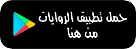 رواية ضبط و إحضار(جميع فصول الرواية كاملة)بقلم منال سالم رواية ضبط و إحضار الفصل الاول منال سالمبخطوات متخاذلة محبطة، خرجت من البوابة الزجاجية لإحدى الشركات الحديثة وهي تحمل في يده
