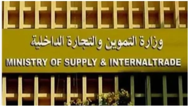 قرار جديد من وزارة التموين والتجارة الداخلية وزارة التموين والتجارة الداخلية.. نشرت الجريدة الرسمية في عددها رقم 132 تابع (ب) قرار وزارة التموين
