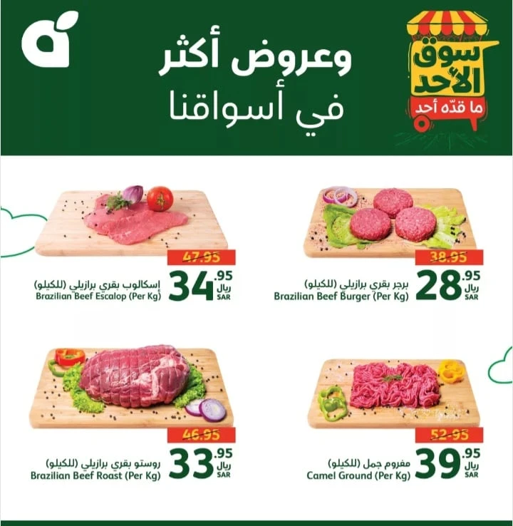 بادر بالشراء..أهم عروض بنده السعودية على السلع الطازجة اليوم الأحد 30 يونيو تقدم أسواق بنده بالمملكة العربية السعودية عروضا رائعة على تشكيلة من أفضل