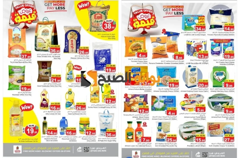 بادر بالشراء..أقوى عروض نستو الدمام السعودية على زيوت الطعام والأجبان حتى 25 يونيو تقدم أسواق نستو الدمام بالمملكة العربية السعودية عروض ممتازة على