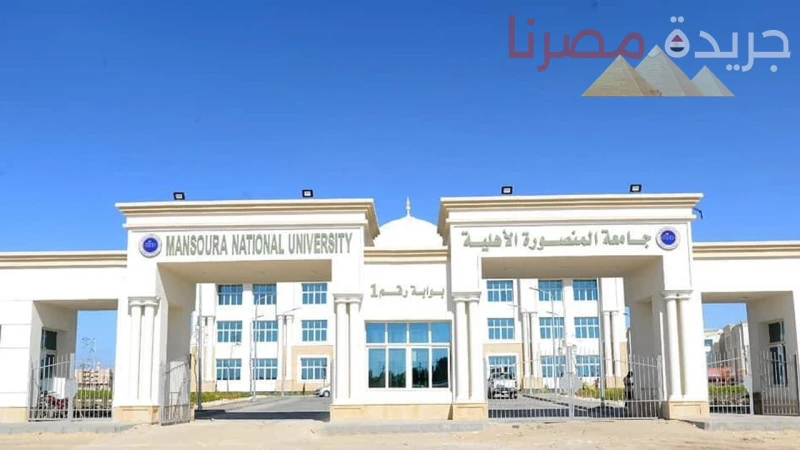 لطلاب الثانوية العامة مصاريف الكليات في الجامعات الأهلية للعام 20252024 قامت بعض المصادر في وزارة التربية والتعليم العالي في جمهورية مصر العربية