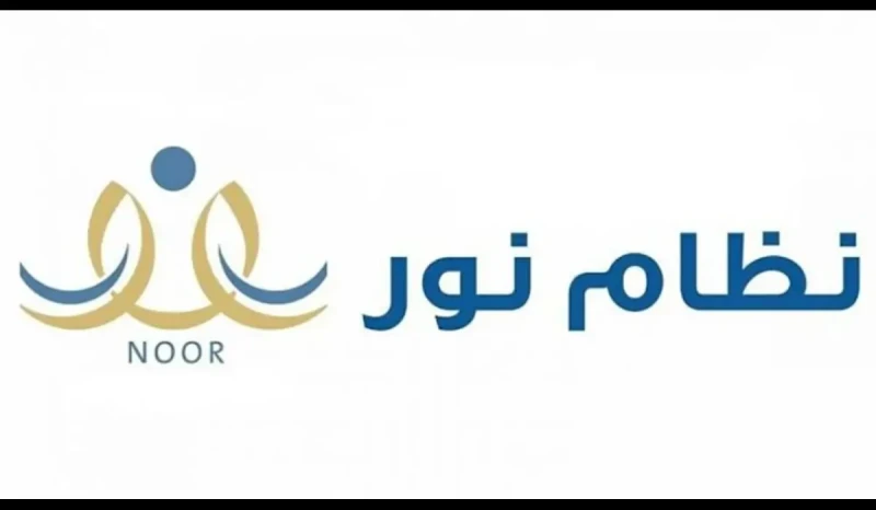 قبل العام الدراسي الجديد التعليم السعودي يعلن رابط رسمي للتسجيل في منصة نور وأهم الخدمات 1446ه نظام نور هو نظام خاص بالمملكة العربية السعودية أطلقته