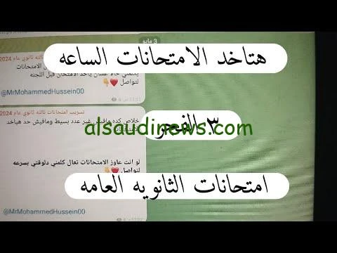شاومينج صور.. حقيقة تسريب امتحان العربي للثانوية العامة 2024 عبر جروبات الفيسبوك وتليجرام ليلة الامتحان في الآونة الأخيرة، انتشرت العديد من الأقاويل