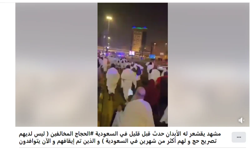 صعود عرفه بدون تصريح .. حقيقة السماح للحجاج المخالفين بالحج بعد الفيديوهات الأخيرة تداول مستخدمو مواقع التواصل الاجتماعي مؤخرا صورا وفيديوهات تظهر ما