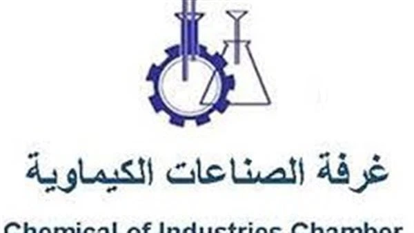 غرفة الصناعات الكيماوية: رعاية أفكار الشباب مفتاح النهوض بالاقتصاد المصري أكد أحمد إسماعيل صبرة، عضو غرفة الصناعات الكيماوية وعضو الجمعية المصرية