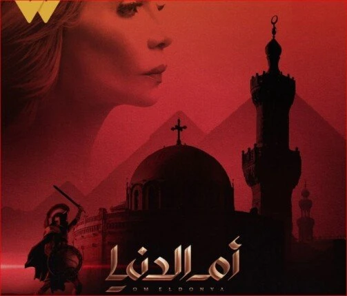 تكشف عن الحلقات الجديدة من مسلسل أم الدنيا (فيديو) شاهد المقال التالي من صحافة مصر عن تكشف عن الحلقات الجديدة من مسلسل أم الدنيا فيديو، كشفت منصة ،