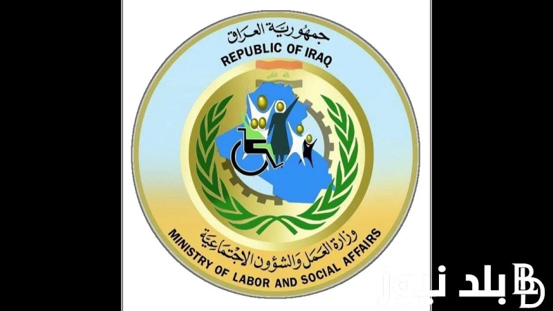 مظلتي بحث اسماء الرعاية الاجتماعية الوجبة الأخيرة 2024 بالعراق عبر منصة مظلتي .. إخلاء مسئولية : جميع المقالات والأخبار بشكل كامل من محتوي وصور