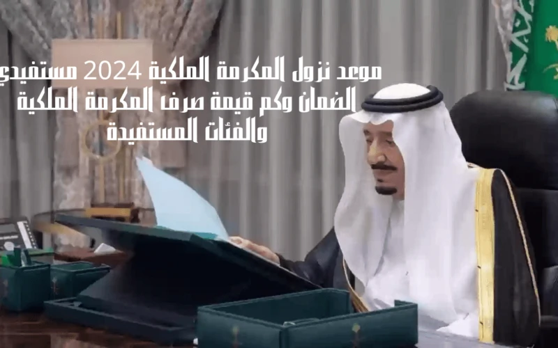 صرف المكرمة الملكية لأبناء العسكريين 1000 ريال بأمر الملك بمناسبة عيد الاضحى وش الصدق؟ الموارد توضح الحقيقة أوضحت هيئة الضمان الاجتماعي حقيقة نزول