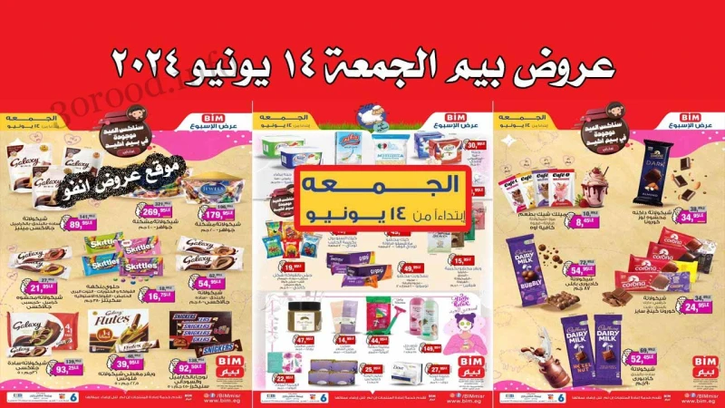 عروض بيم اليوم الجمعة 14 يونيو 2024 بجميع فروع بيم ماركت شاركها عروض بيم اليوم عروض انفو تقدم لكم عروض بيم ماركت الجمعة 14 يونيو 2024 بجميع فروع بيم ماركت حتى نفاذ الكمية عروض بيم