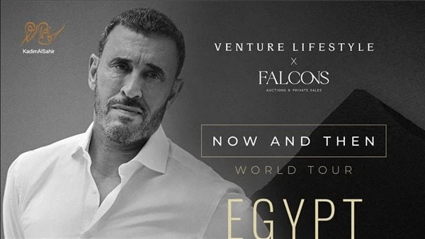 كاظم الساهر يلتقي جمهوره في مصر .. تفاصيل يحيي الفنان العراقي كاظم الساهر حفلا يوم الجمعة المقبل في القاهره الجديدة بعد غياب سنتين عن محبيه في مصر،