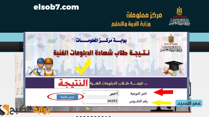 نتيجة الدبلومات الفنية 2024 بالاسم نتائج دبلوم صناعي وزراعة وتجارة وفندقي ... بوابة التعليم الفني نتيجة الدبلومات الفنية 2024 بالاسم لاتزال تواصل