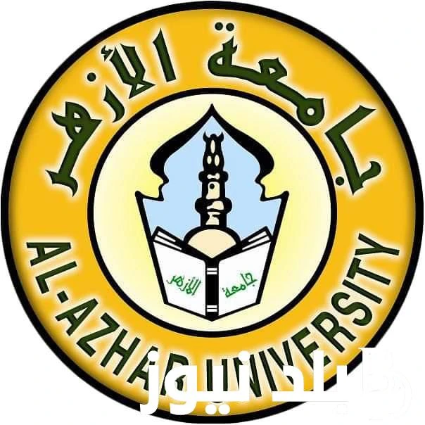 كيفية إستخراج نتيجة الثانوية الأزهرية 2024 من موقع بوابة الأزهر الشريف الإلكترونية .. .() يبحث العديد من الطلاب والطالبات الأزهريين عن الثانوية