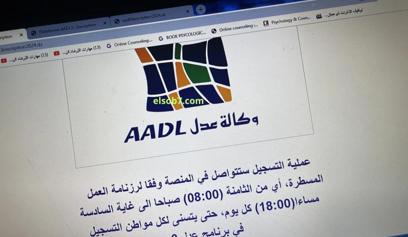 مفتوح مباشر رابط موقع التسجيل في سكنات عدل 3 3 2024 بالهاتفرابط التسجيل في عدل 3، لليوم التاسع على التوالي يستمر العمل وعملية التسجيل في سكنات عدل 3،