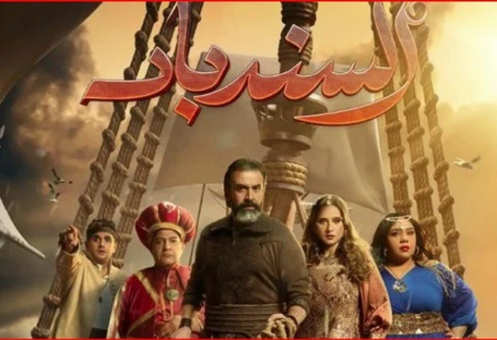 تعرف على موعد عرض مسرحية السندباد بمهرجان العلمين 2024 بالتزامن مع انطلاق الدورة الثانية لمهرجان العلمين 2024 يقدم خلال فعالياته العديد من المسرحيات