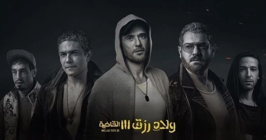 الفن - فيلم ولاد رزق 3 يحصد 238 مليونا و397 ألفا في السينمات المختلفةأفاق عربية الفن نتحدث اليوم حول فيلم ولاد رزق 3 يحصد 238 مليونا و397 ألفا في