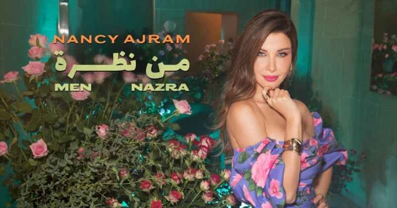 نانسي عجرم تتخطى ال 6 مليون مشاهدة بأغنيتها من نظرة في هذا الوقت القياسي تعرف على التالي نانسي عجرم تتخطى ال 6 مليون مشاهدة بأغنيتها من نظرة في هذا