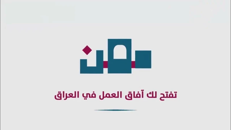 استمارة التسجيل على العاطلين عن العمل الاستشارية 2024 منصة مهن الرسمية .. استمارة التسجيل على العاطلين عن العمل الاستشارية بالعراق متاحة للجميع، عبر