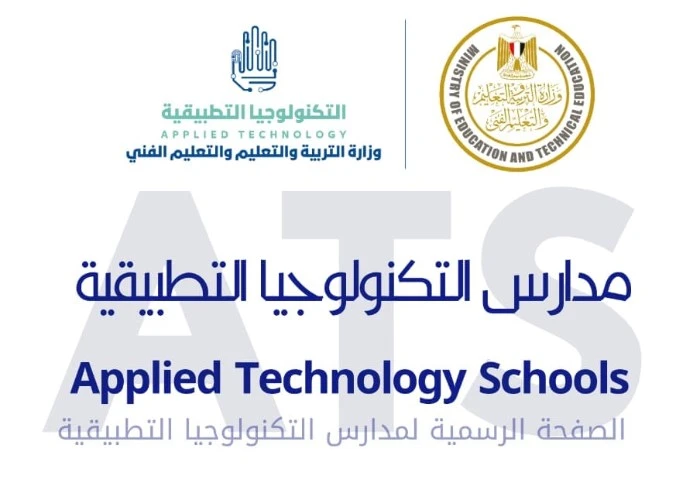 بالرابط المباشر، موعد فتح باب التقدم لاختيار المعلمين والإداريين لمدارس التكنولوجيا تعلن وزارة التربية والتعليم والتعليم الفني، فتح باب التقدم