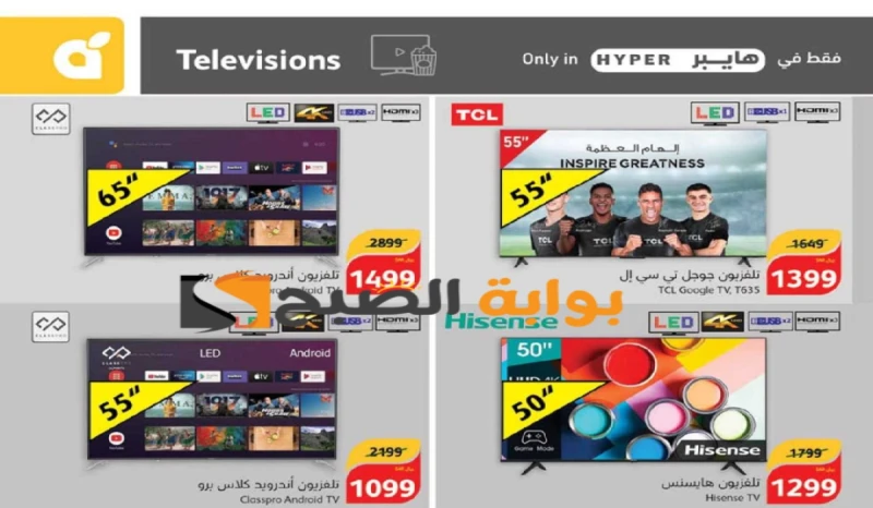 فرصة مميزة للشراء.. عروض بنده السعودية الأسبوعية على الشاشات والجوالات الذكية متاحة حتى 30 يوليو 2024طرحت سلسلة أسواق هايبر بنده في المملكة العربية السعودية، عدد من التخفيضات الممي